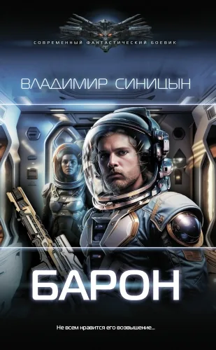 Обложка книги Барон