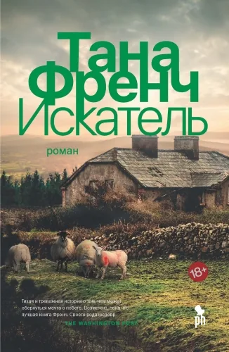 Обложка книги Искатель