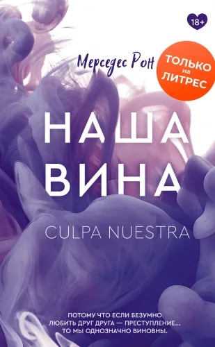 Обложка книги Наша вина