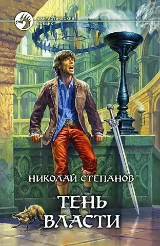 Обложка книги Тень власти