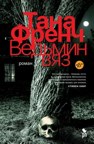 Обложка книги Ведьмин вяз