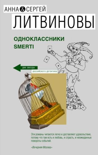 Обложка книги Одноклассники smerti
