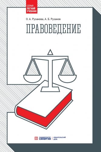 Обложка книги Правоведение