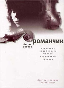 Обложка книги Романчик