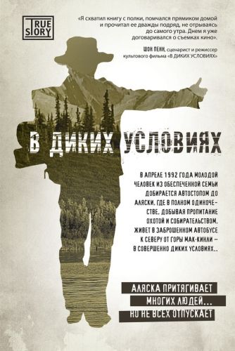 Обложка книги В диких условиях