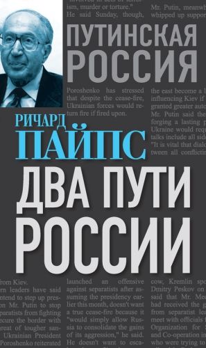 Обложка книги Два пути России