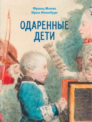 Обложка книги Одаренные дети