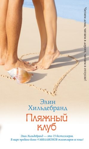 Обложка книги Пляжный клуб