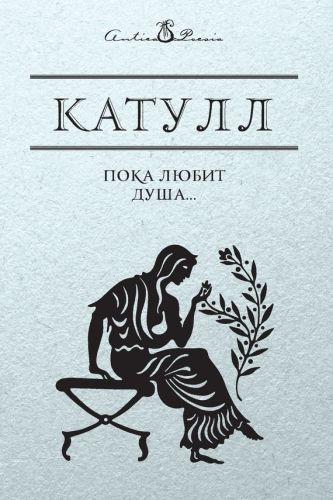 Обложка книги Пока любит душа…