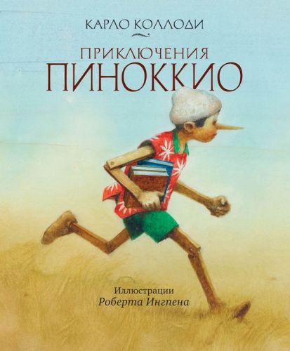 Обложка книги Приключения Пиноккио