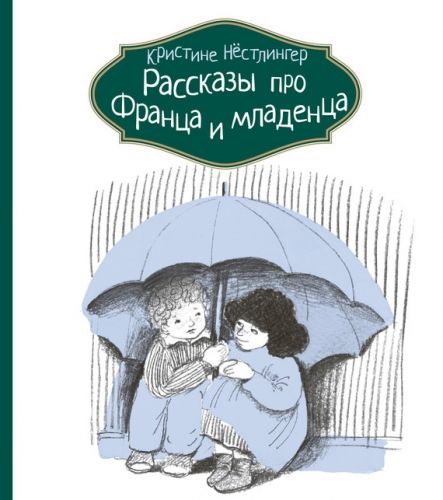 Обложка книги Рассказы про Франца и младенца
