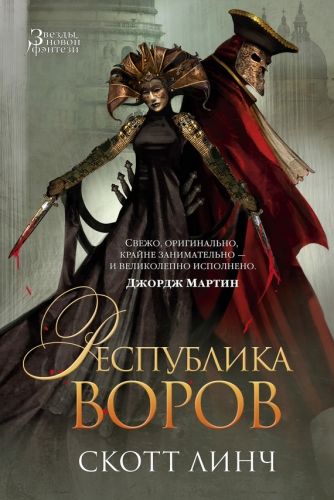 Обложка книги Республика воров