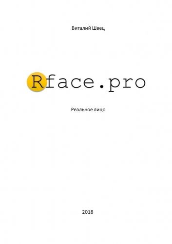Обложка книги Rface.pro
