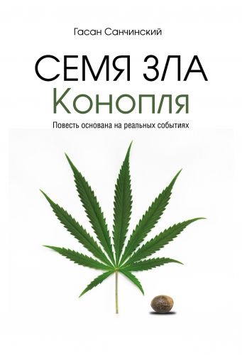 марихуана pdf
