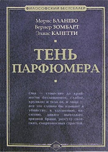 Обложка книги Тень парфюмера