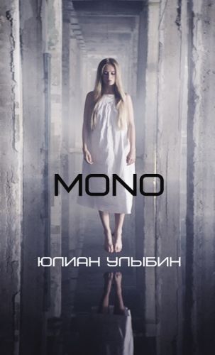 Обложка книги MONO