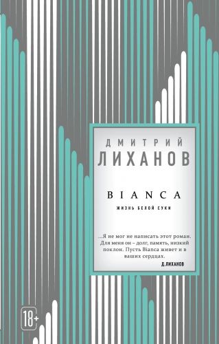 Обложка книги BIANCA