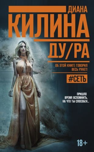 Обложка книги ДУ/РА