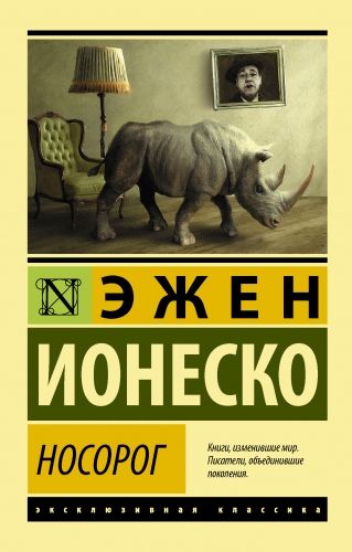 Обложка книги Носорог