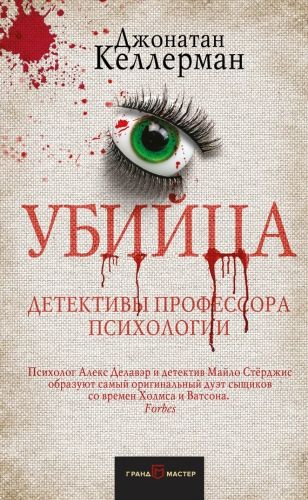 Обложка книги Убийца