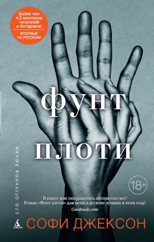 Обложка книги Фунт плоти