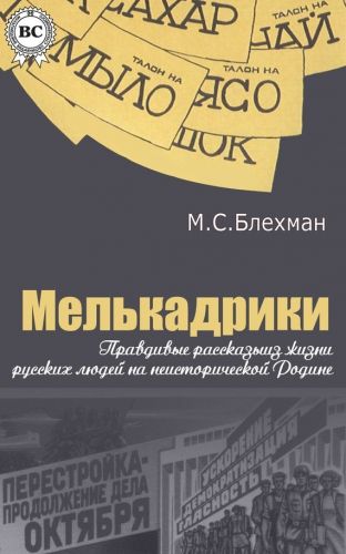 Обложка книги Мелькадрики