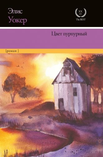 Обложка книги Цвет пурпурный