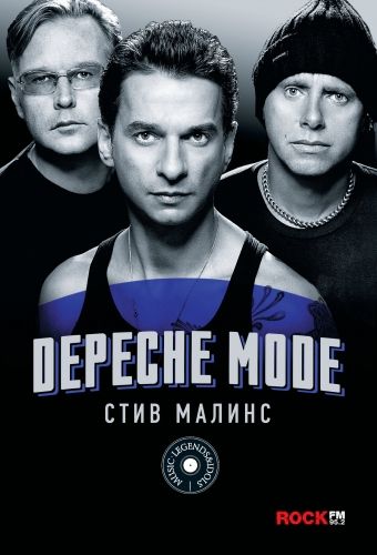 Обложка книги Depeche Mode