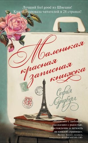 Обложка книги Маленькая красная записная книжка