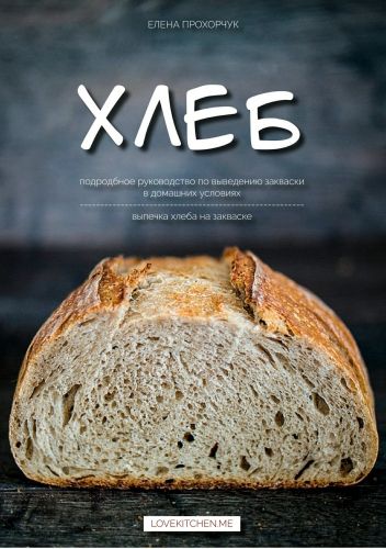 Обложка книги Хлеб