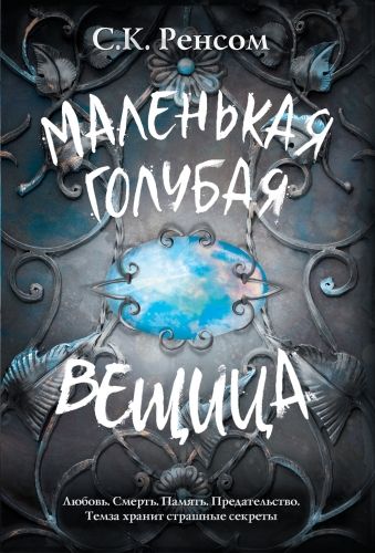 Обложка книги Маленькая голубая вещица