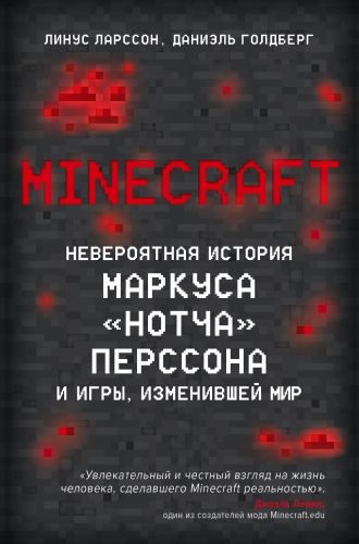 Обложка книги Minecraft. Невероятная история Маркуса «Нотча» Перссона и игры, изменившей мир