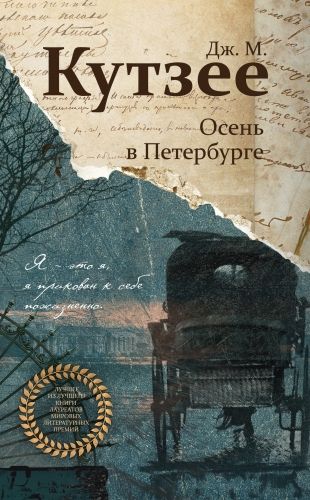Обложка книги Осень в Петербурге