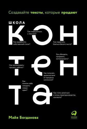 Обложка книги Школа контента