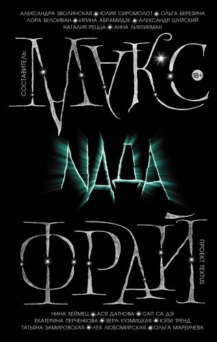 Обложка книги Nada (сборник)