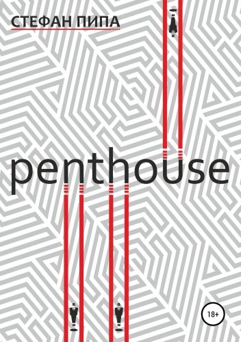 Обложка книги Penthouse
