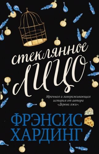 Обложка книги Стеклянное лицо