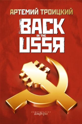 Обложка книги Back in the USSR