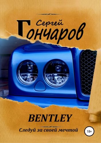 Обложка книги Bentley