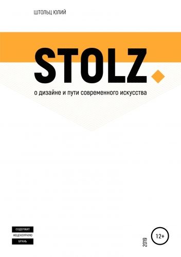 Обложка книги STOLZ о дизайне и пути современного искусства