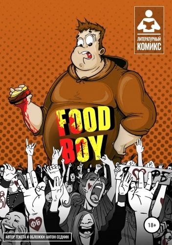 Обложка книги Food-Boy