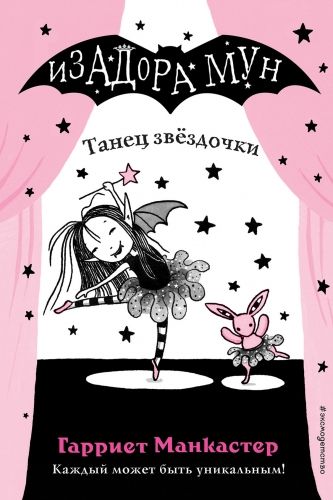Обложка книги Танец звёздочки