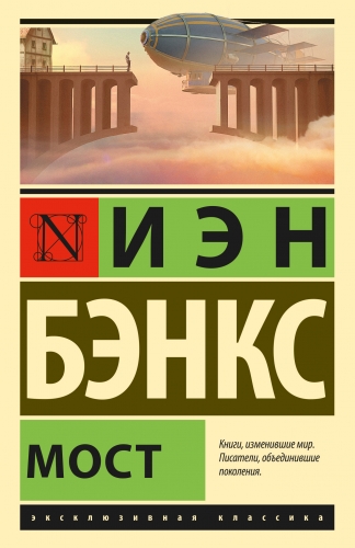 Обложка книги Мост
